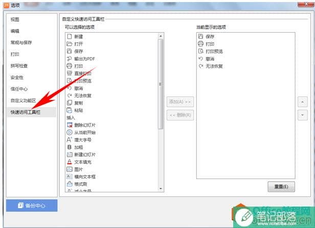 如何设置PPT快速访问工具栏