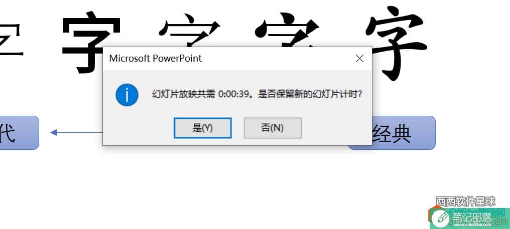 ppt排练计时后怎么自动播放? ppt排练计时修改时间