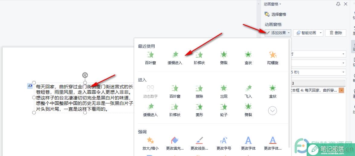在WPS的PPT文件中设置动画触发器的方法