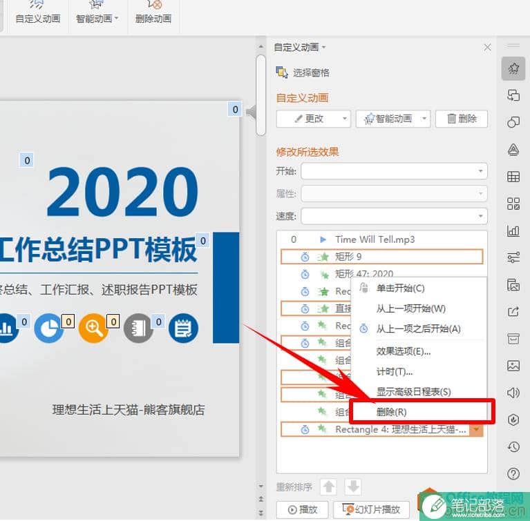 PPT演示技巧,PPT删除动画效果