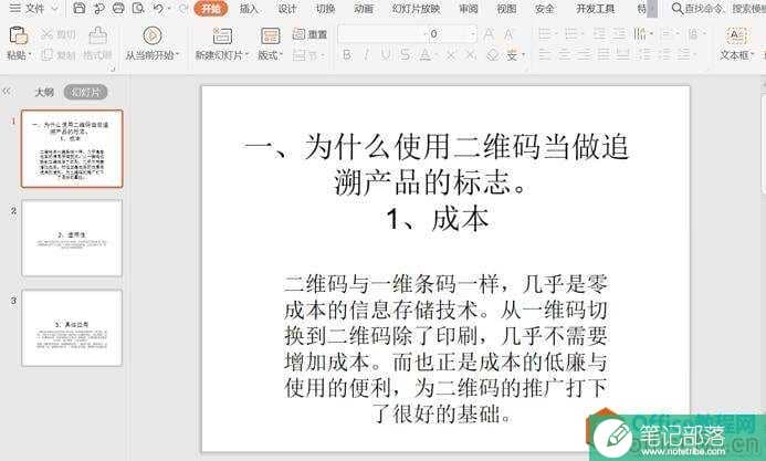 如何将 Word 文档一键生成PPT5