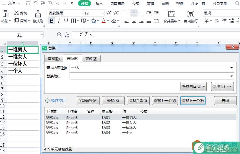 WPS表格查找替换技巧_让你的工作效率翻倍2