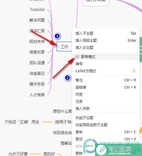 WPS PPT思维导图打开聚焦模式的方法