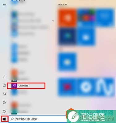 华为手机/笔记本如何使用 OneNote