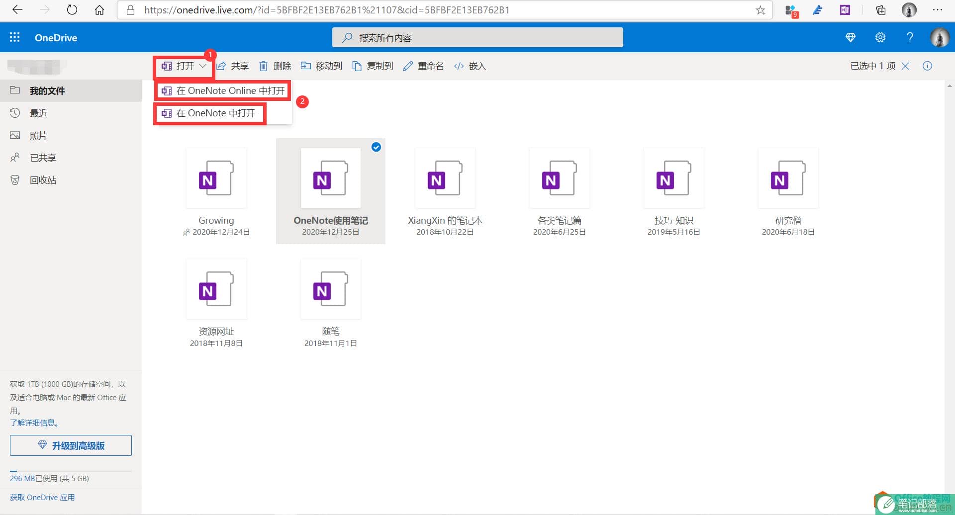 如何解决OneNote for Windows 10 不能打开onedrive上已有笔记本问题