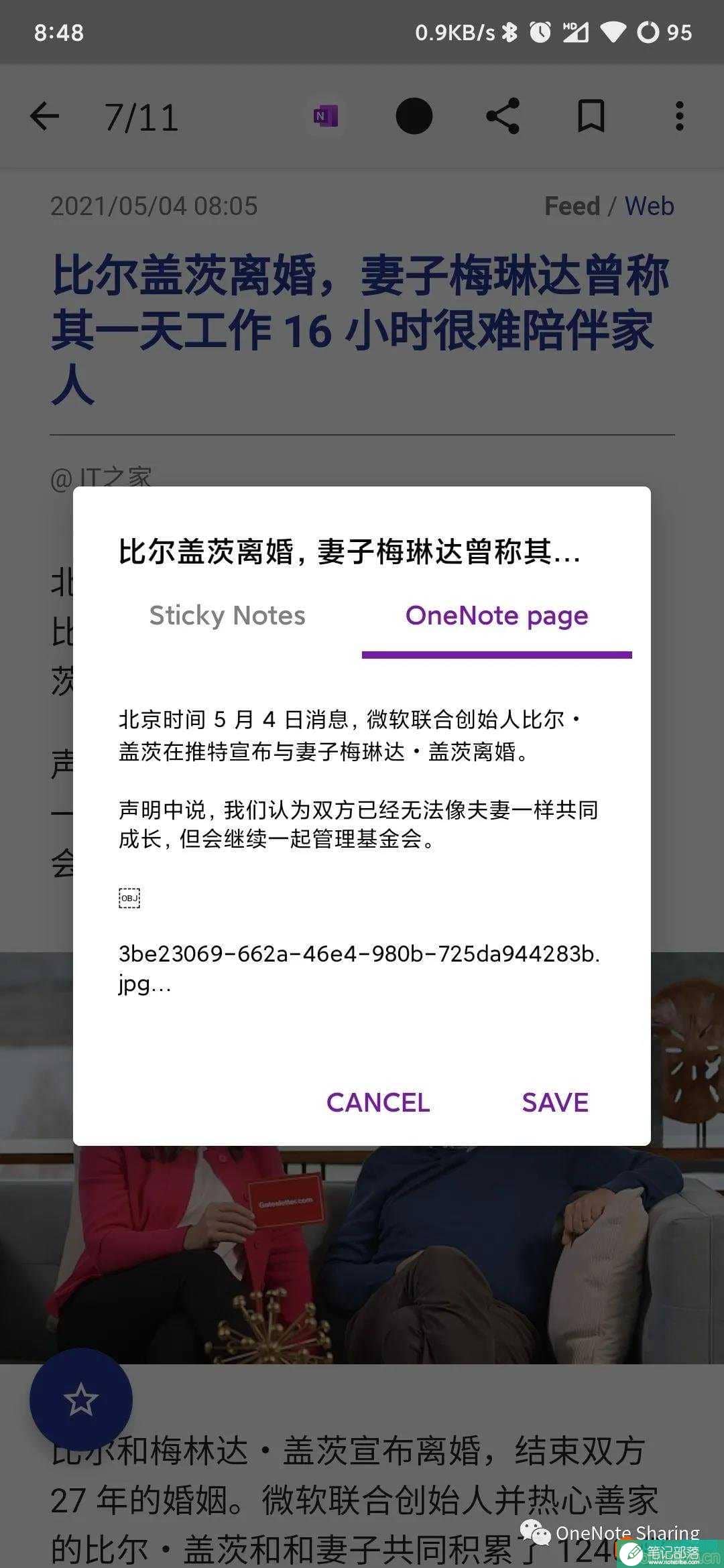 OneNote移动版如何通过分享加入便签2