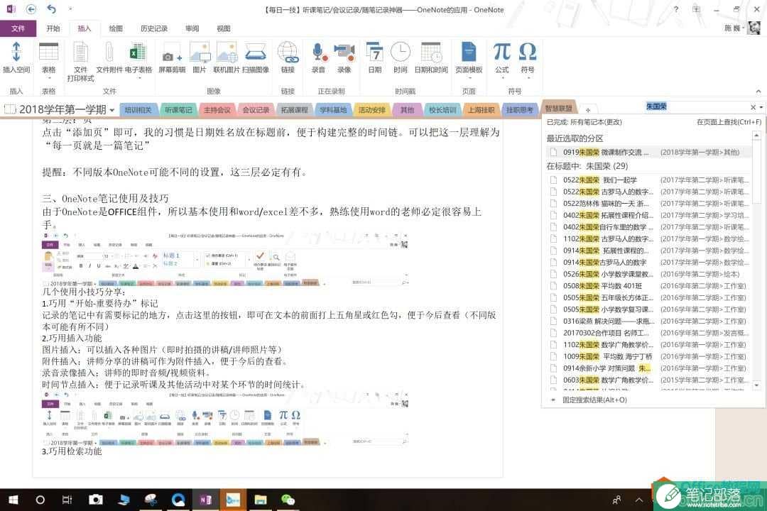OneNote 听课笔记、会议记录、随笔记录神器—OneNote的应用及技巧