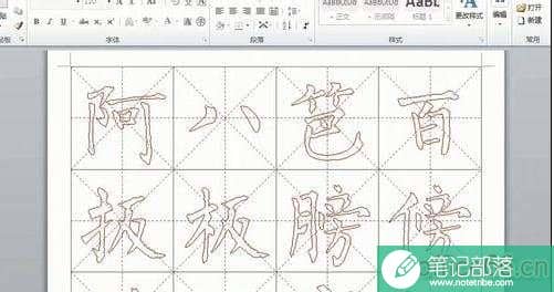 word2010怎么制作书法文字