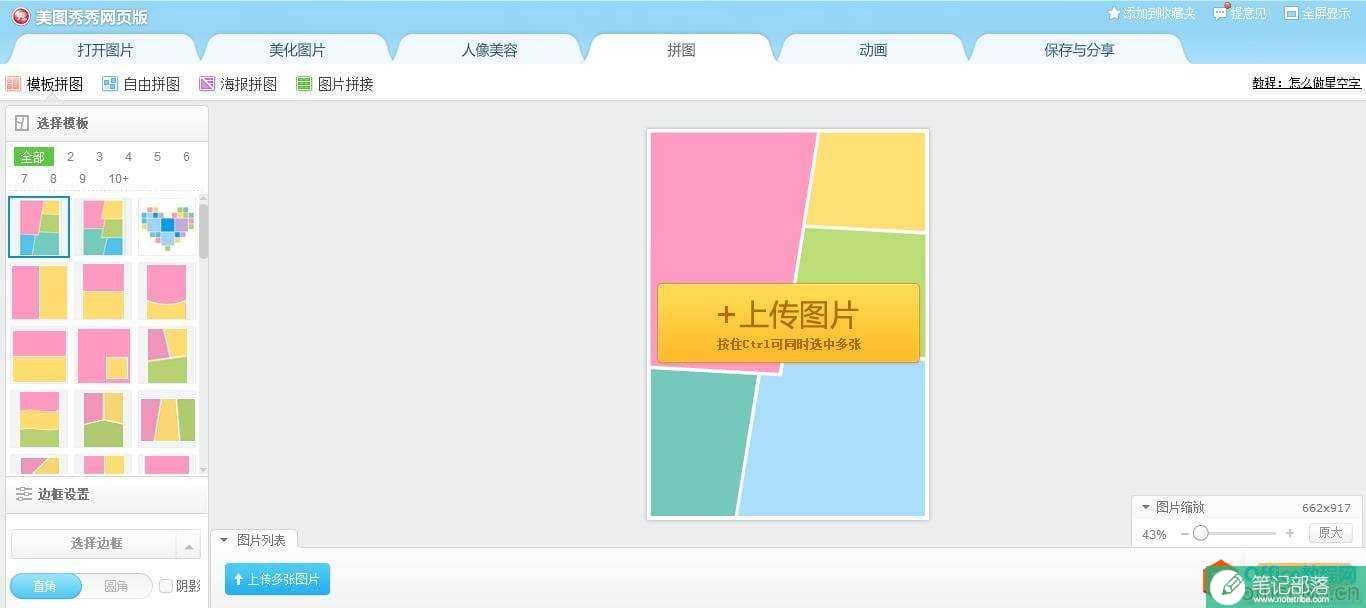 想做出PPT中的图片墙吗？不用怕，我给你准备了8种方法
