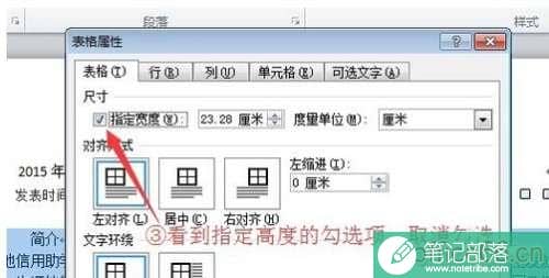 word粘贴超出页面怎么办