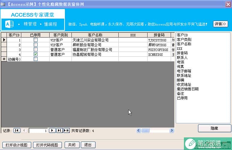 Access数据表子窗体的列自定义隐藏和显示