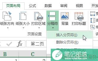 excel设置打印分隔符