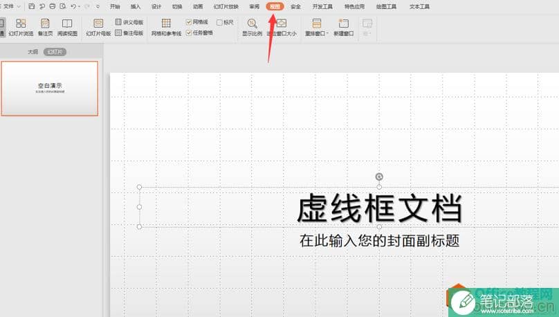 如何去除PPT上的虚线框