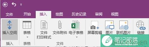 OneNote 插入空间 功能使用基础教程