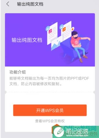 手机版WPS如何防止PPT被篡改4