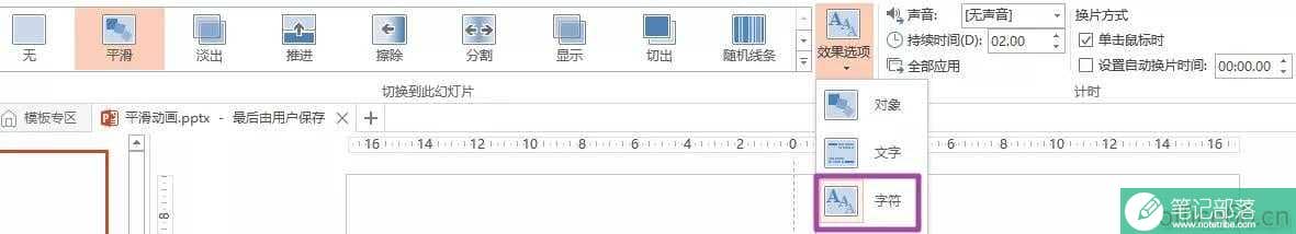 PPT中新功能平滑动画怎么玩？