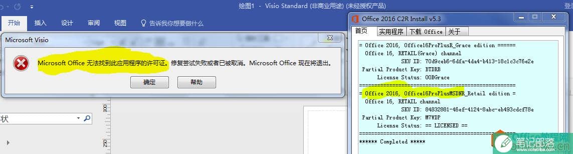 如何解决 Viso Professional 2016 “无法找到此应用程序的许可证”的问题