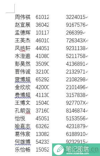 Excel如何整理无格式身份证号