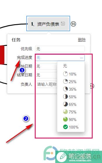 WPS PPT在思维导图中标注任务进度的方法