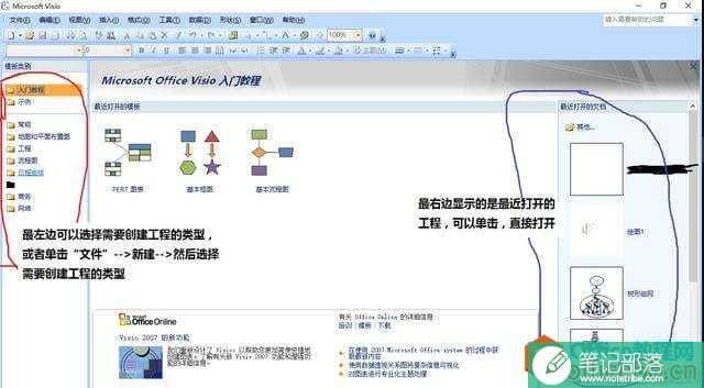 Visio 入门教程