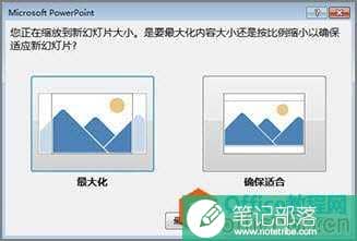 如何将PPT幻灯片大小更改为标准或宽屏