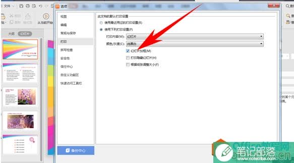 PPT如何设置幻灯片打印颜色与外框