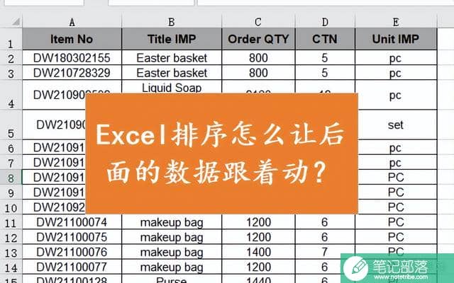 Excel排序怎么让后面的数据跟着动？(图文)