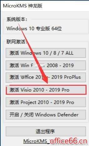 visio2019安装教程