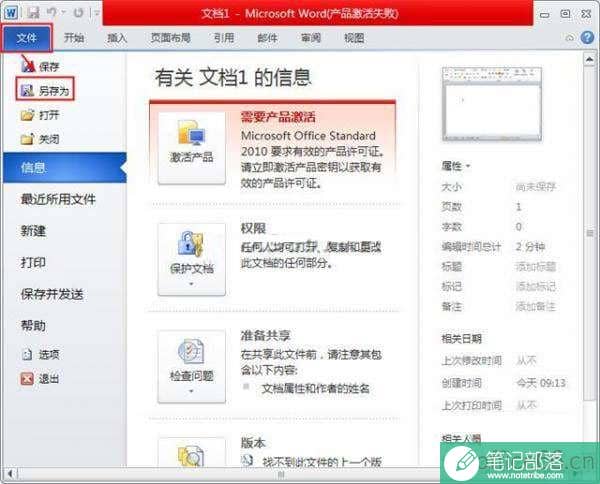word2010怎么把doc转为html格式