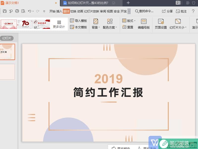 如何将PPT幻灯片尺寸调整4：3的比例？