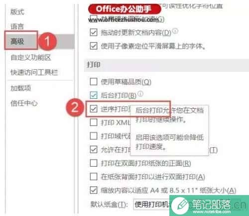 Word文档4种打印技巧