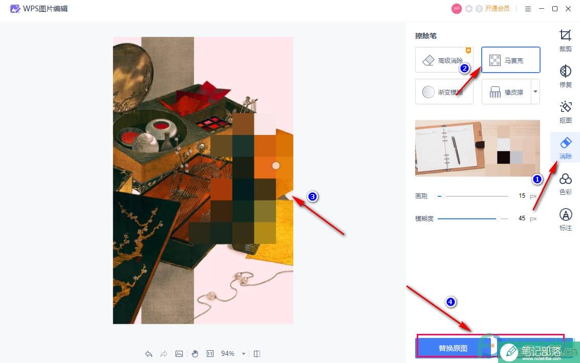 WPS PPT给图片打上马赛克的方法