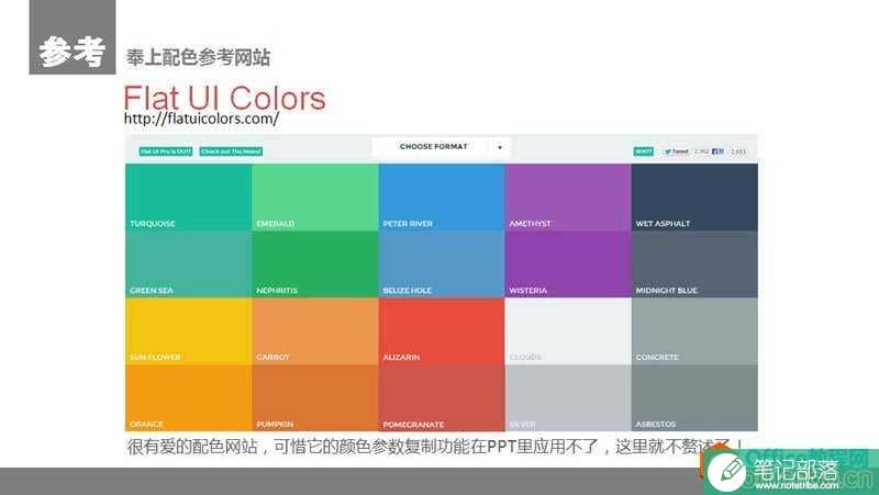 扁平化PPT设计制作教程_PPT颜色与色块