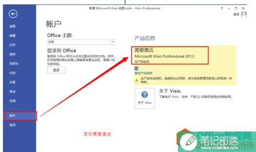 Visio 2013激活码序列号大全 Visio 2013最新产品密钥分享