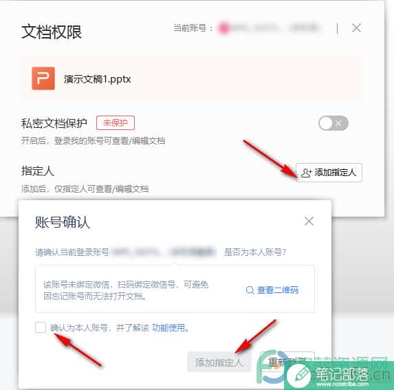 WPS PPT设置文档权限的方法