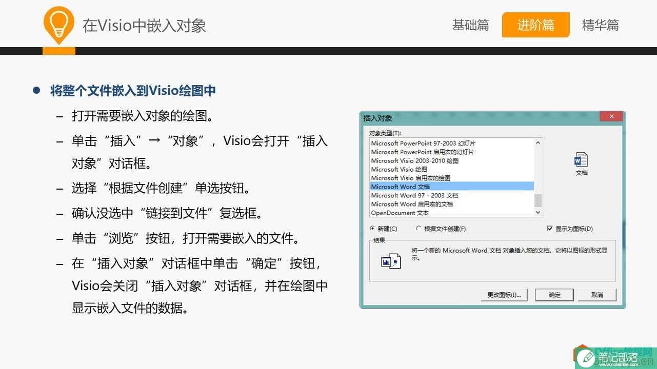 和大家一起学 Visio—基础篇教程