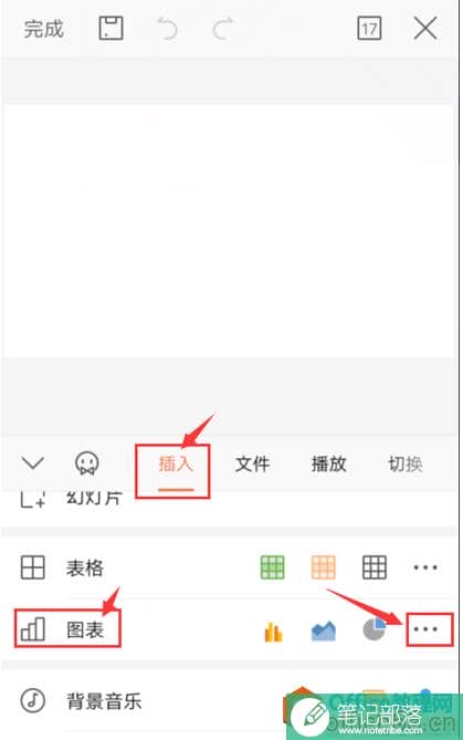 如何用手机版WPS在PPT 里插入饼图3