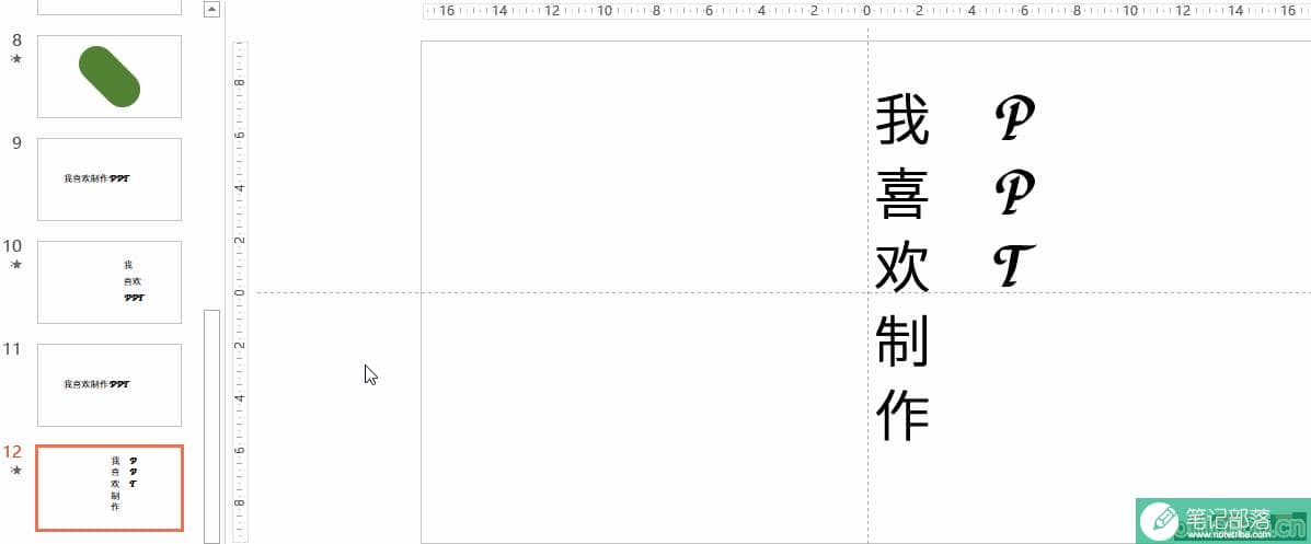 PPT中新功能平滑动画怎么玩？