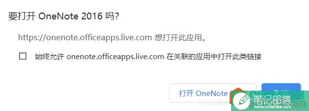 如何更改OneDrive网页版OneNote笔记使用桌面应用打开时的默认应用7