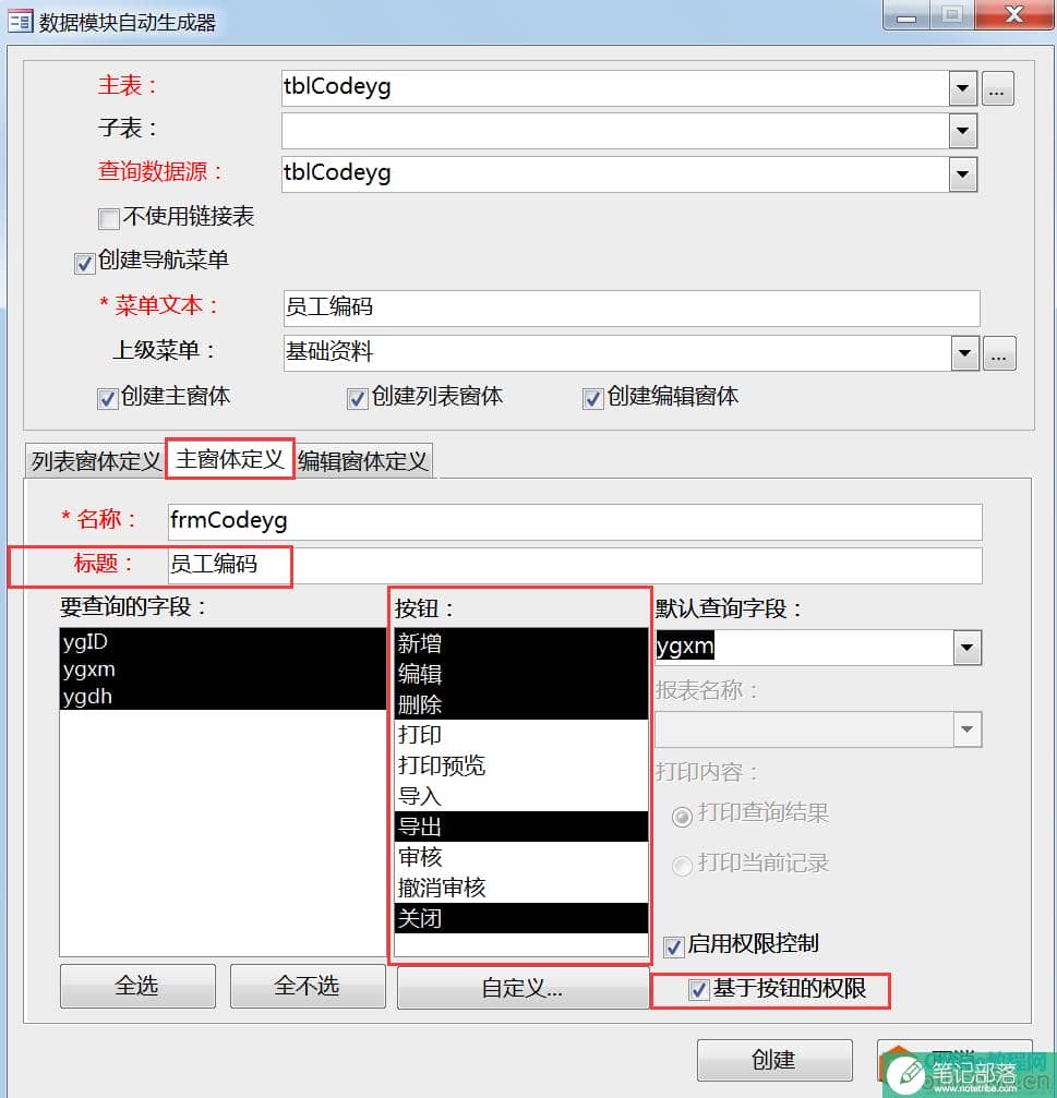 Access教程下载：Access2016数据库开发教程10