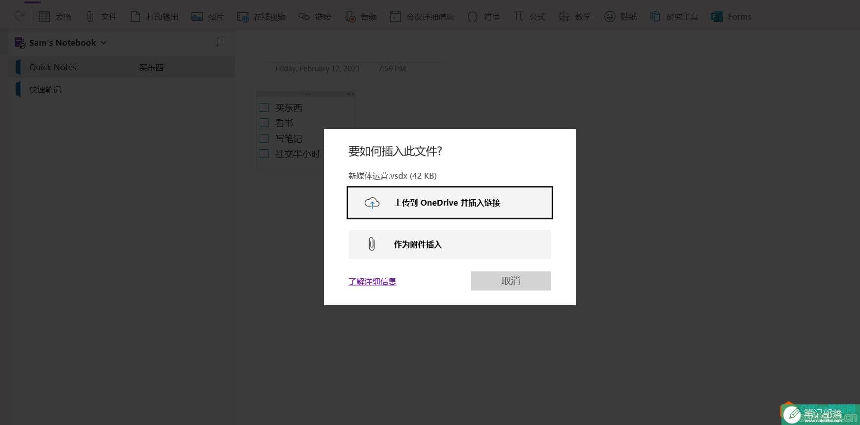 OneNote是一款跨平台并高效的软件