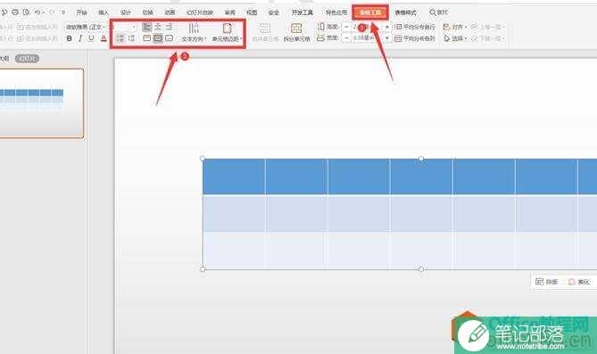 如何在PPT中插入表格3