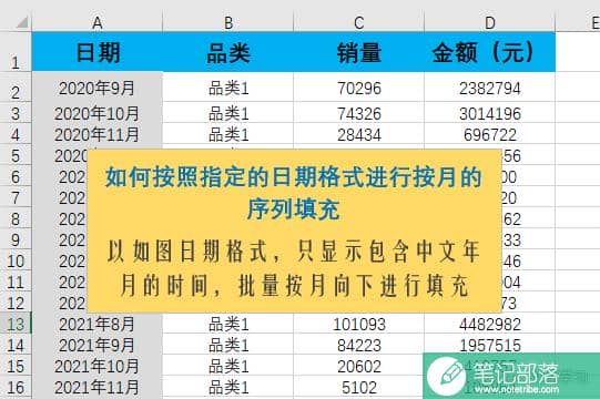 Excel如何按照指定的日期格式批量进行按月份的序列填充？