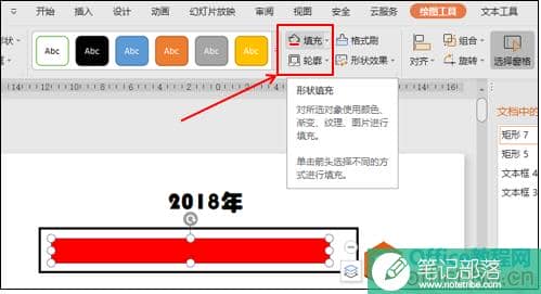 PPT制作时间进度条