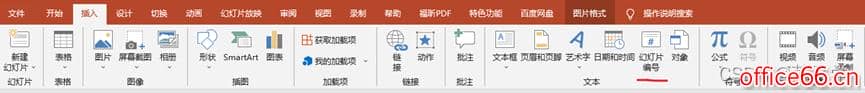 PPT添加页码