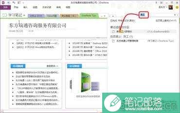 OneNote笔记信息，一搜就来
