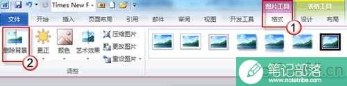 word2010怎么去除图片背景