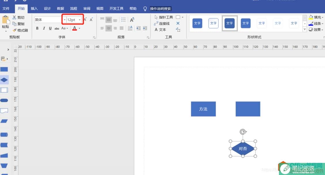 Visio设置默认字体大小