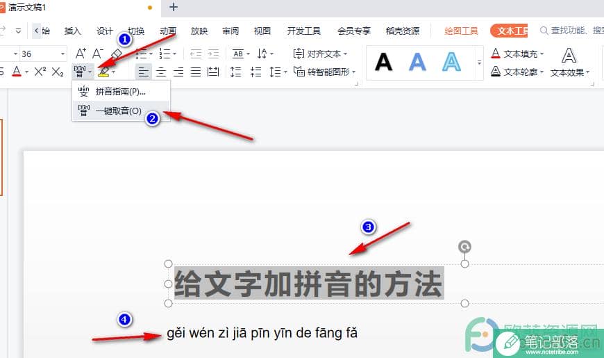 PPT给文字添加拼音的方法