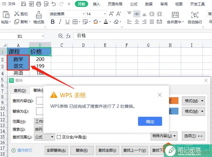 WPS表格查找替换技巧_让你的工作效率翻倍4